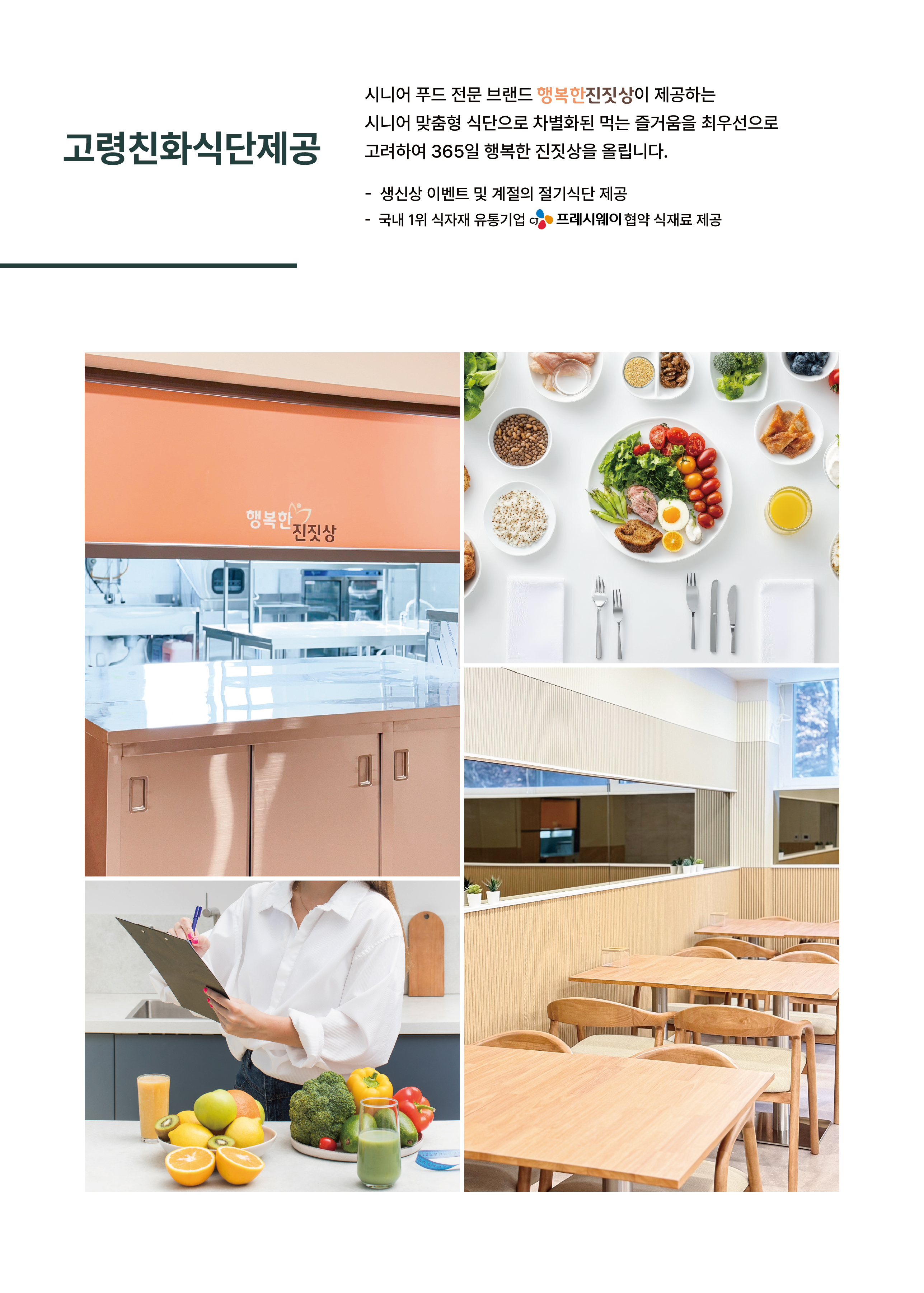 고령자를 위한 안정적인 시니어타운 환경