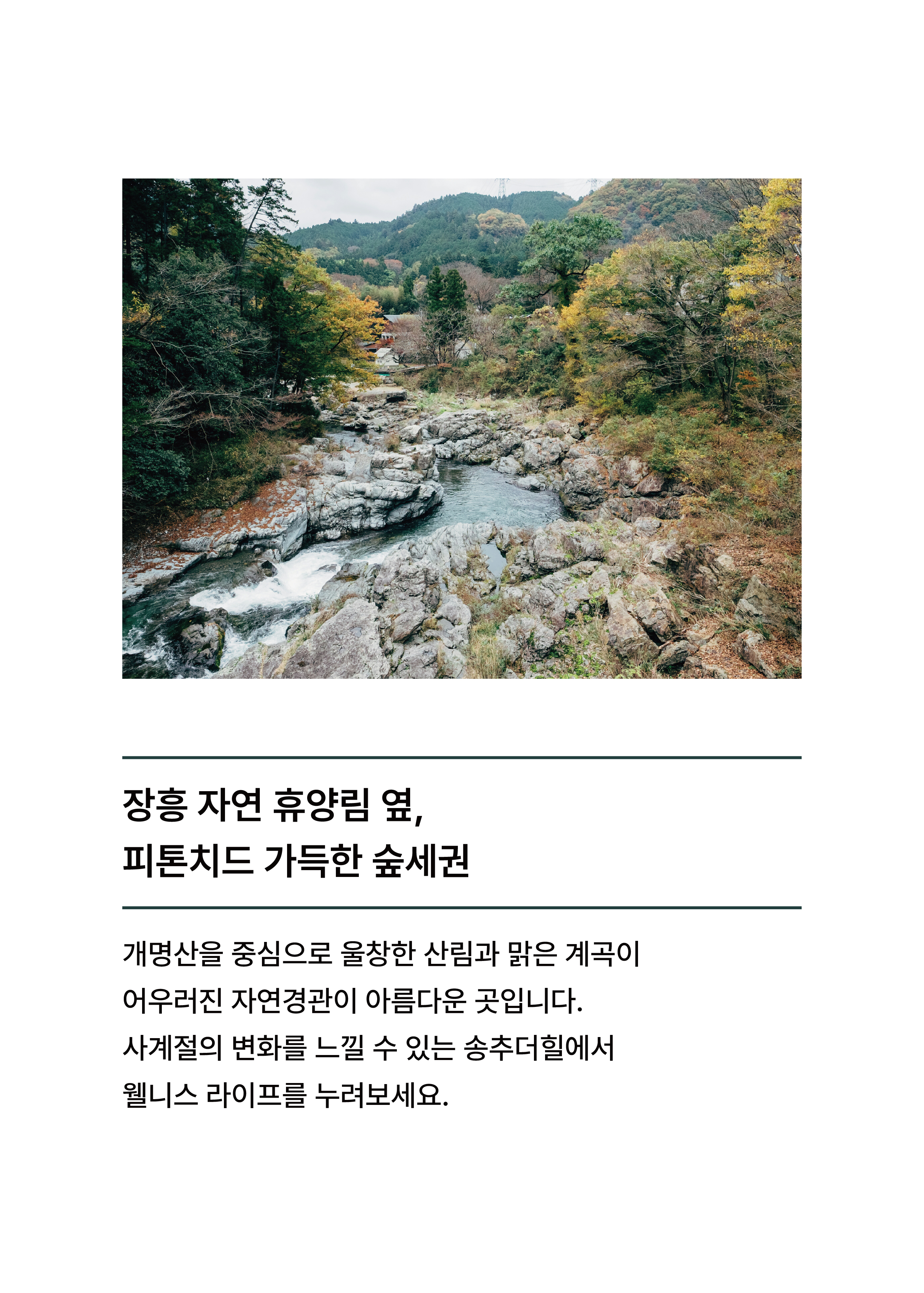 수도권 근교에서 찾는 실버타운 송추더힐