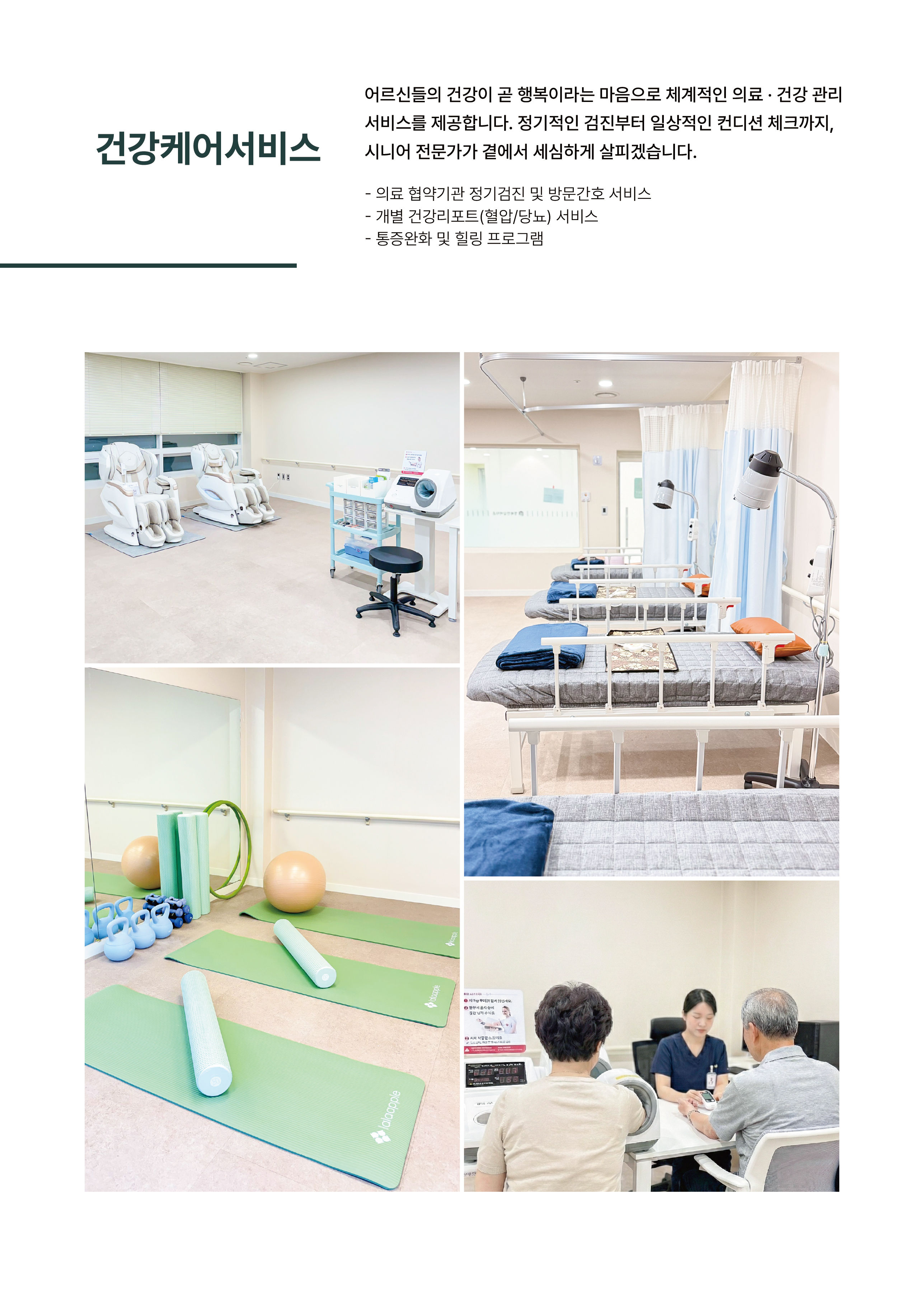 쾌적한 공용시설을 갖춘 프리미엄 실버타운